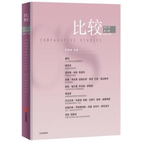 比较.第113辑2021年第2辑吴敬琏主编本辑包含中国人口老龄化、城市化等内容