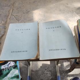 焊接方法与设备二，三册（油印本