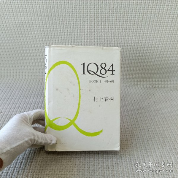 1Q84 BOOK 1：4月～6月