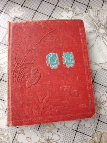 50年代《鸳鸯》日记本已被使用 插图精美