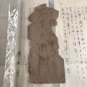 日本老信封8，大致是大正昭和时期，旧信封带原信函2枚，鐵冈勇寄给大贯定衛，年代久远，书法好。