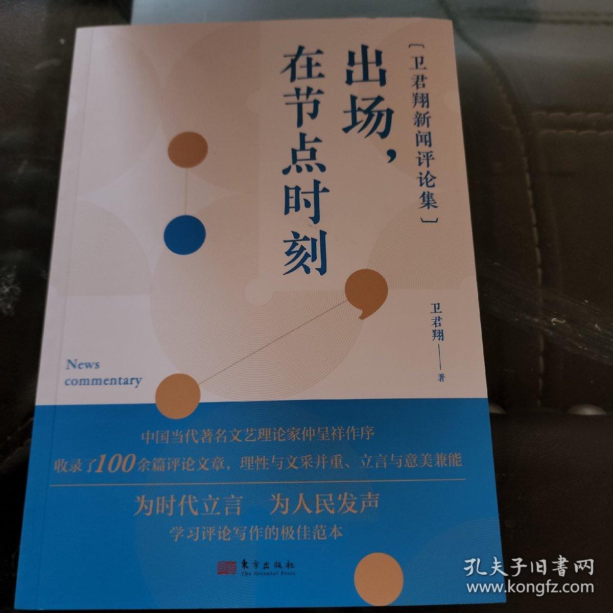 出场，在节点时刻