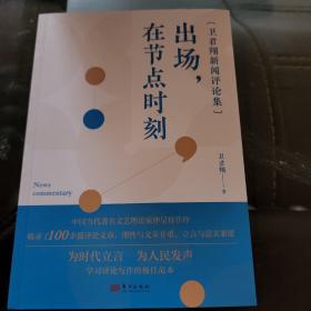 出场,在节点时刻