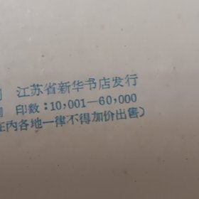 1963年陈之佛画鸟语花香印刷品