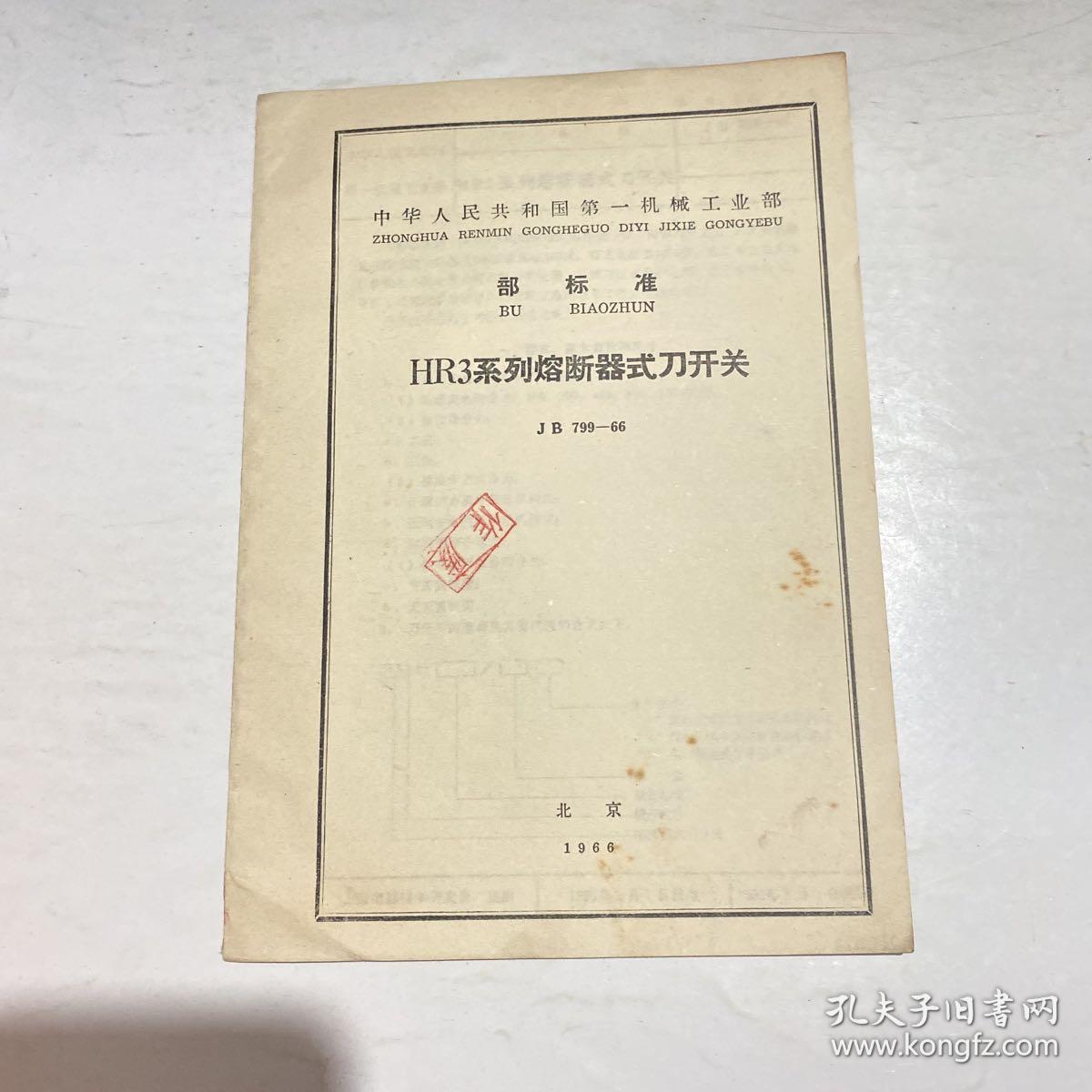 HR3系列熔断器式刀开关