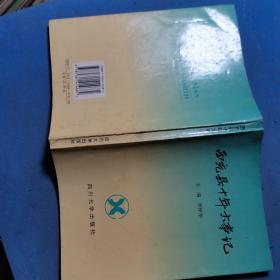 西充縣十年大事記
