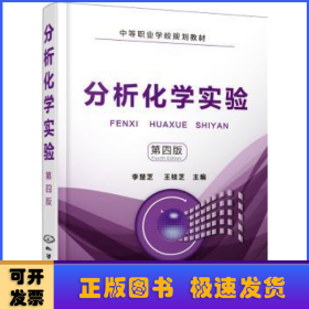 分析化學實驗