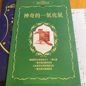 神奇的一氧化氮
