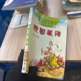 校園英語(yǔ)——英語(yǔ)美文精萃