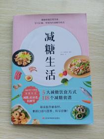 减糖生活