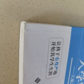 入学早知道：儿童入学必备的八种能力