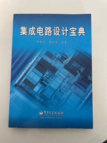 集成電路設計寶典