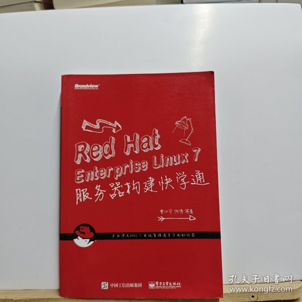 Red Hat Enterprise Linux 7 服务器构建快学通