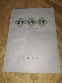 對聯(lián)話
