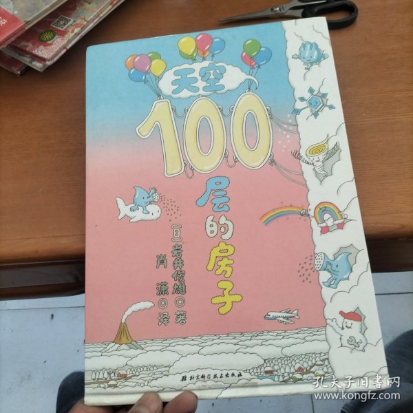 天空100层的房子