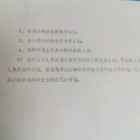 关于集邮业务经营管理若干问题的规定(油印本)