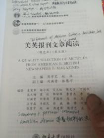 美英报刊文章阅读（精选本）（第五版）/普通高等教育“十一五”国家级规划教材