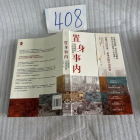 置身事内：中国政府与经济发展