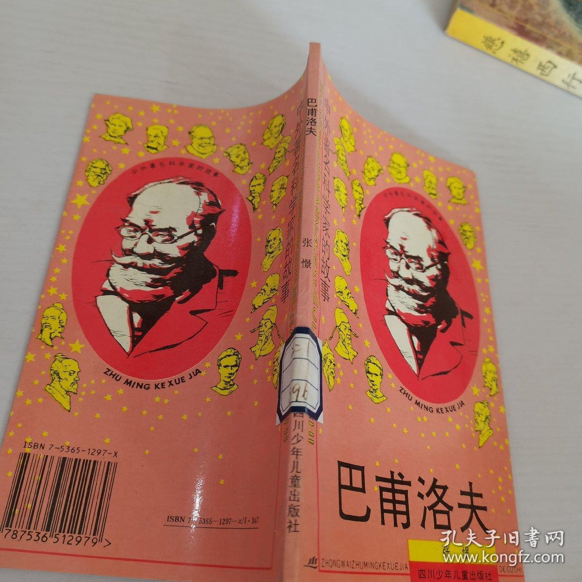 巴甫洛夫