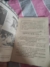 机械工人技术资料1974/9