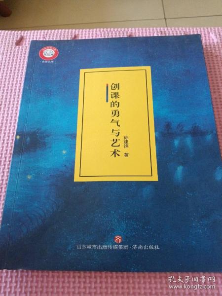 创课的勇气与艺术  更优美的教参 更实用的课例 语文名师成长秘籍 一书在手 讲课无忧