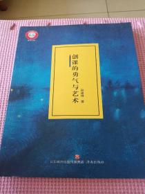 创课的勇气与艺术  更优美的教参 更实用的课例 语文名师成长秘籍 一书在手 讲课无忧