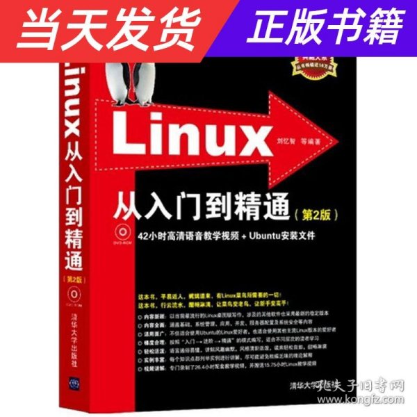 Linux典藏大系 Linux从入门到精通+Linux系统管理与网络管理+Linux服务器架设指