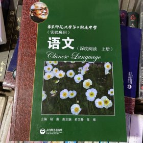 华师大二附中 语文（深度阅读 上下册，习题详解）