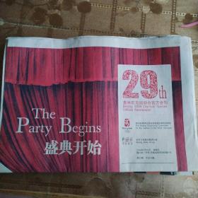 29届奥林匹克运动会官方会刊1-32期全