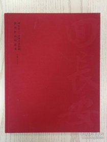 回长安:中国美术馆藏陕西作品精选集，大开本精装，长安画派，赵望云、石鲁、何海霞等