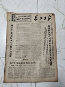 长江日报1969年10月17日