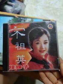 宋祖英 辣妹子 1VCD