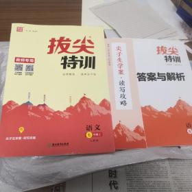 通城学典·拔尖特训：语文（七年级上人教版）