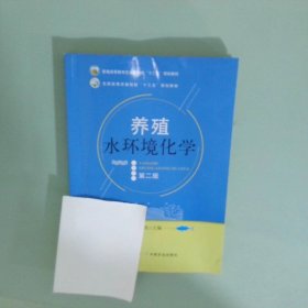 養(yǎng)殖水環(huán)境化學