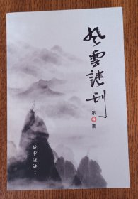 灯谜书刊：风云谜刊（第4期）