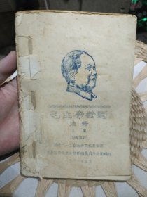 【六十年代油印本毛边】毛主席诗词注释 上下集合订 昭通八一工农无产阶级革命派 昭通县革命 造 反 总部雄鹰战斗兵团编印 1968年5月【油印本印刷，线装，封面小的破损，封底破损，正文完好】上下集共146页
