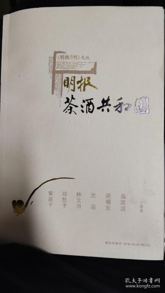 明报.茶酒共和国