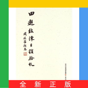田遨致陈巨锁翰札