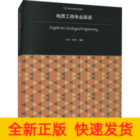 地质工程专业英语