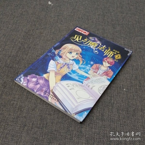 中国卡通·见习魔法师·漫画书1