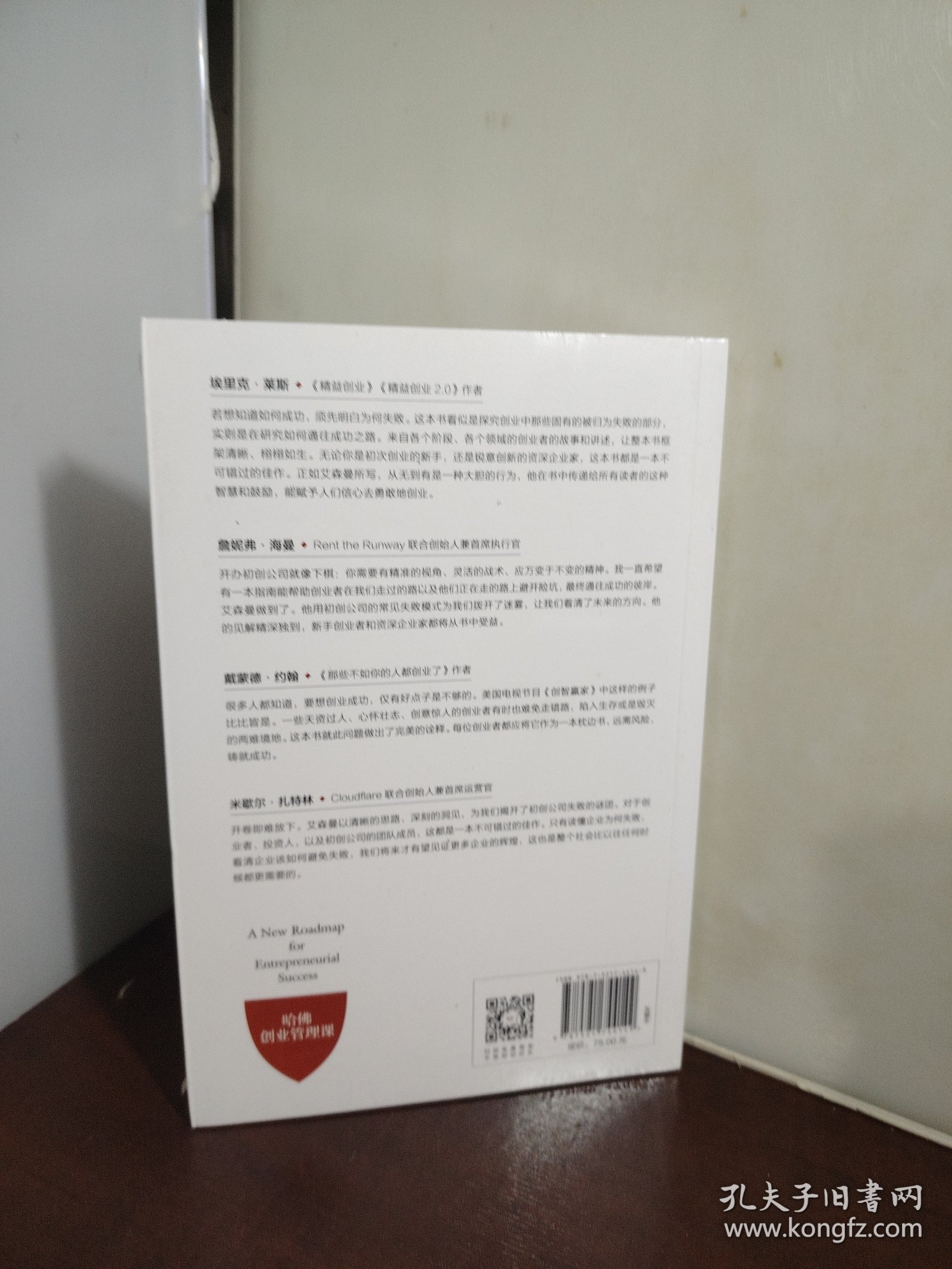 哈佛创业管理课（全新 未开封）