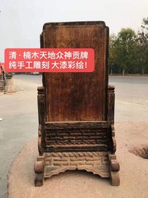 大漆彩绘供奉天地众神神位供牌，纯手工雕刻