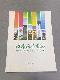 许昌投资指南