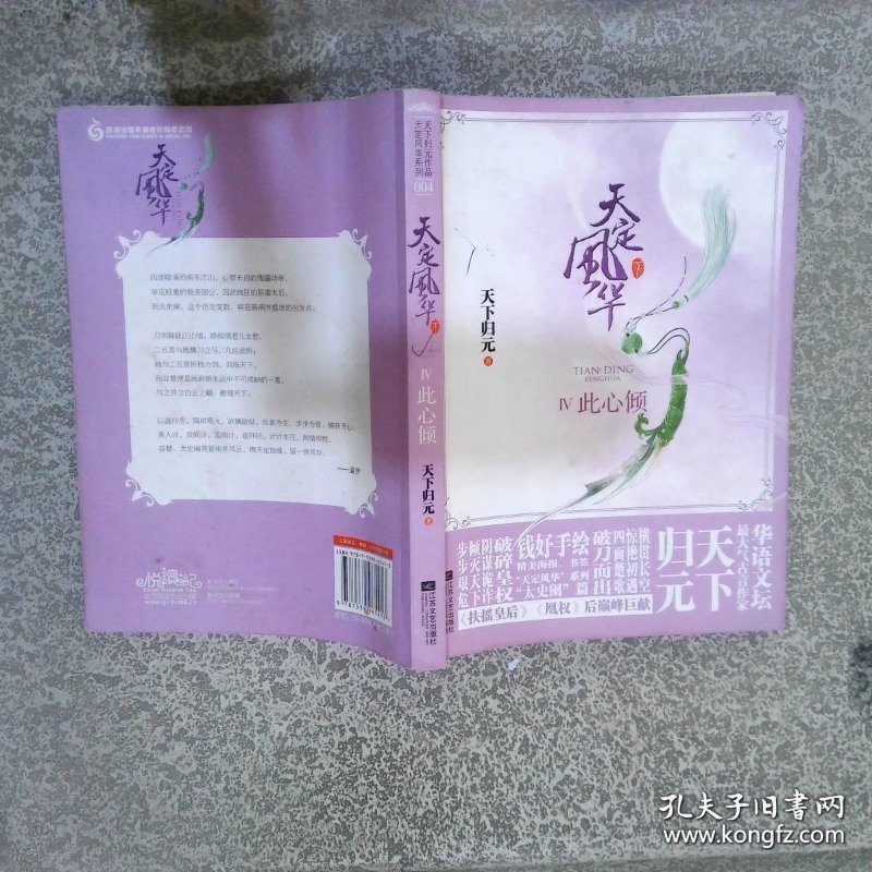 天定风华IV此心倾 下