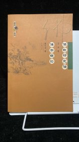 佛教研究法：佛学概论