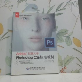 PhotoshopCS6标准教材