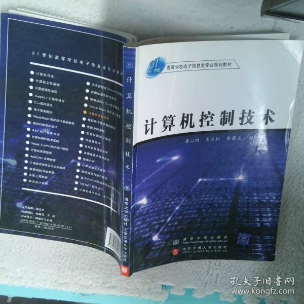 计算机控制技术