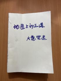 地图上的三国