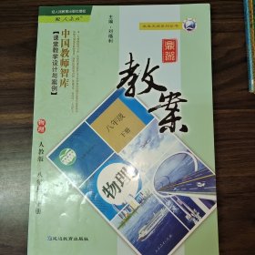 物理八年级．下册：人教版