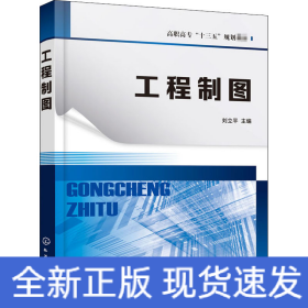 工程制圖